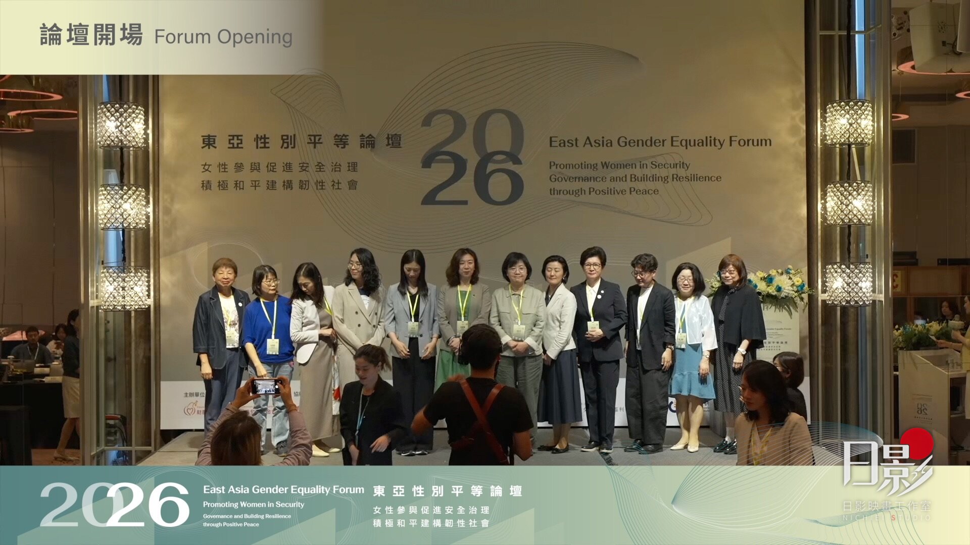 2026 東亞性別平等論壇 女性參與促進安全治理 積極和平建構韌性社會