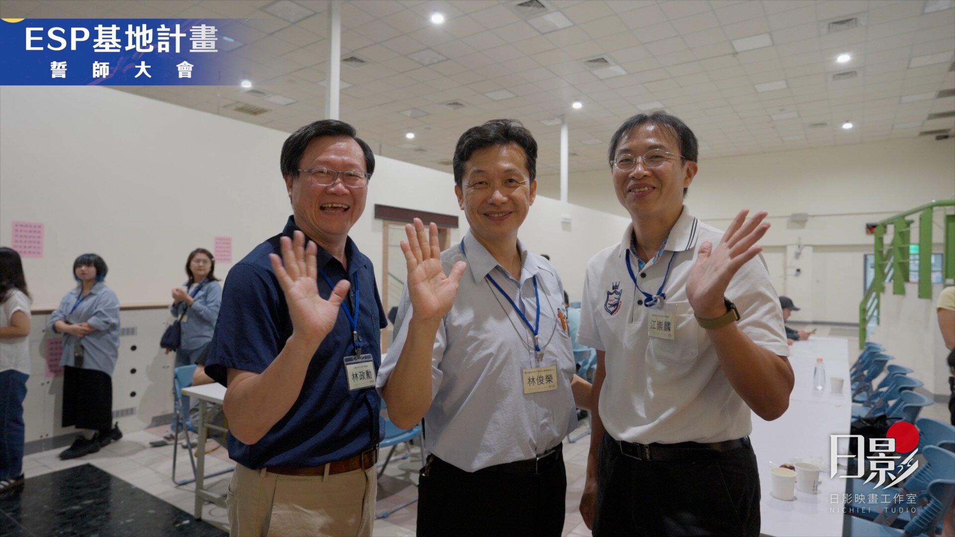 ESP職場情境論壇基地成立大會