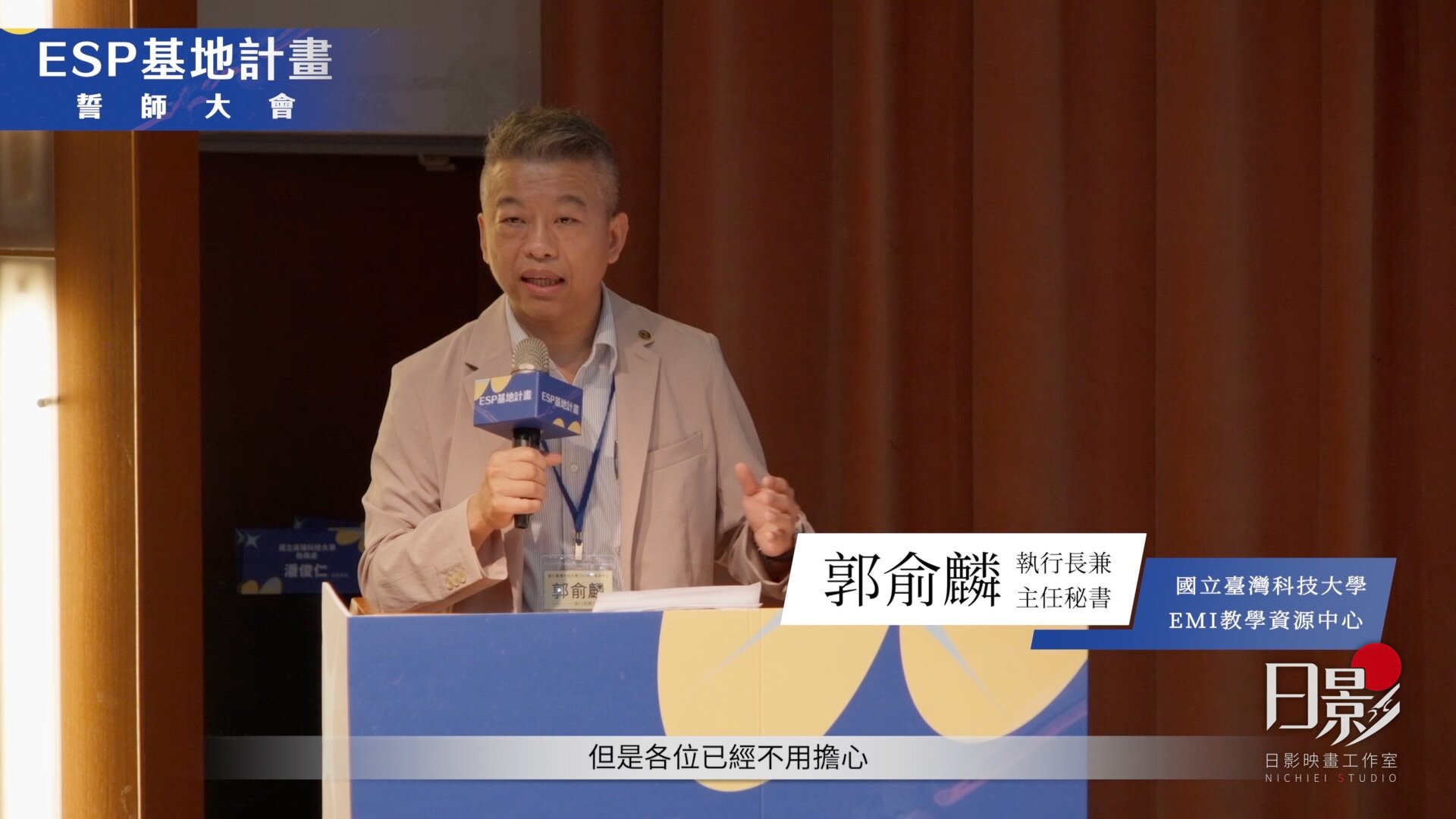 ESP職場情境論壇基地成立大會