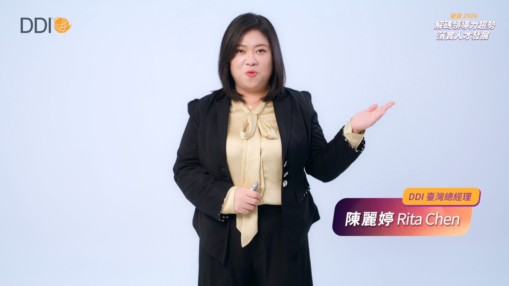 DDI 破局 2026 解碼領導力趨勢