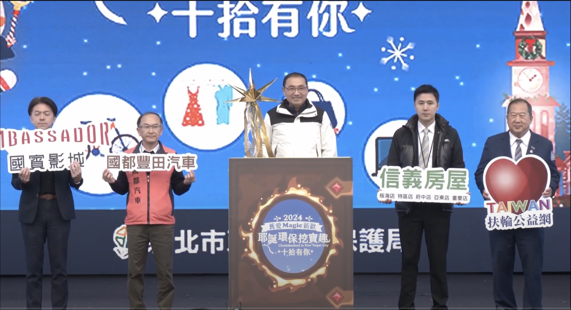 新北市耶誕城 整日活動直播